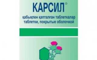 Карсил: инструкция по применению и отзывы