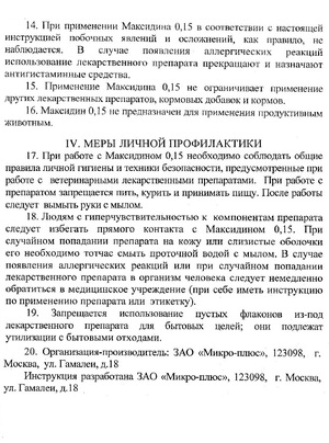 Капли Максидин 0,15 инструкция по применению Капли Максидин - инструкция