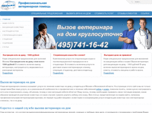 Правила вызова  ветеринара на дом